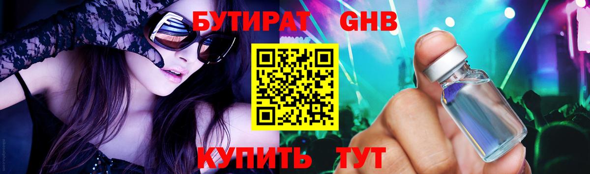 БУТИРАТ BDO Мурино