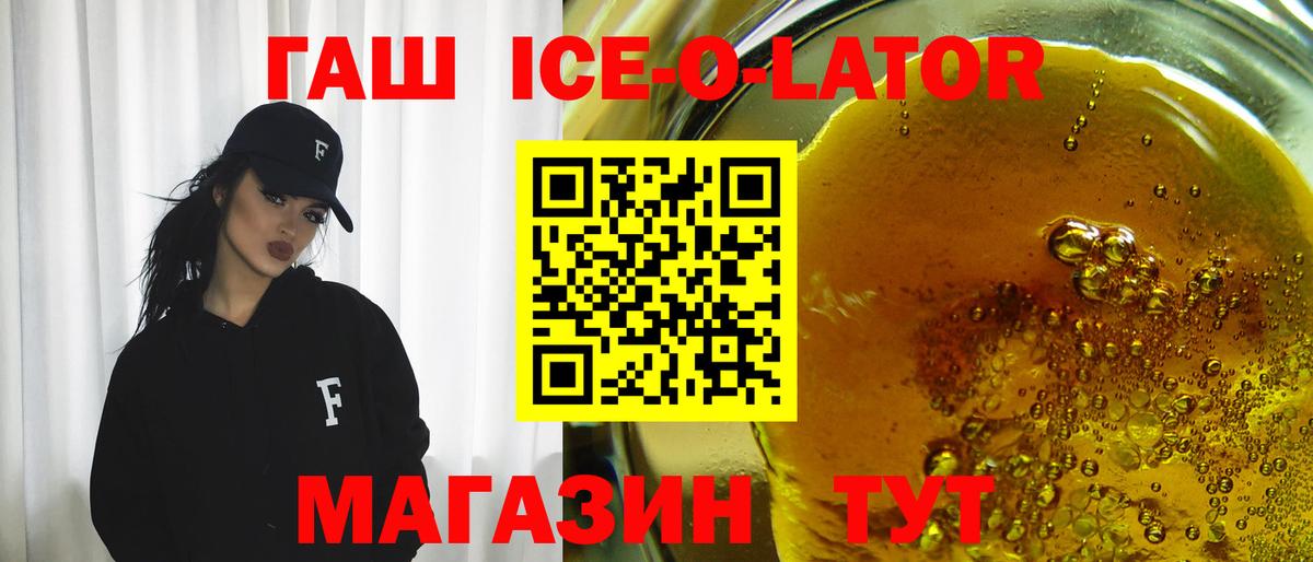 ГАШ Ice-O-Lator Мурино