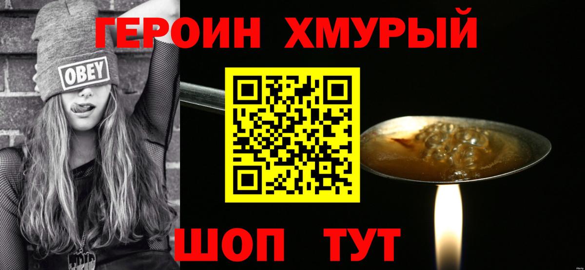 ГЕРОИН VHQ Мурино